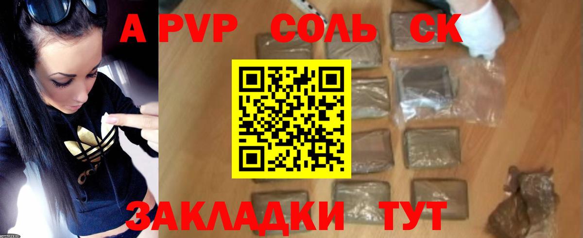 APVP Соль Славгород