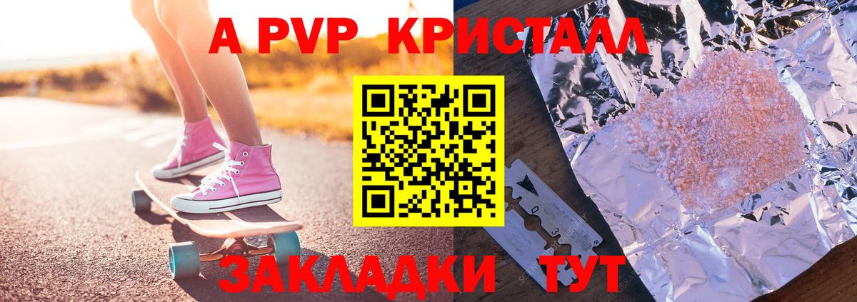 A PVP крисы CK  Альфа ПВП мука  Вход с VPN  Альфа ПВП Соль  Славгород 