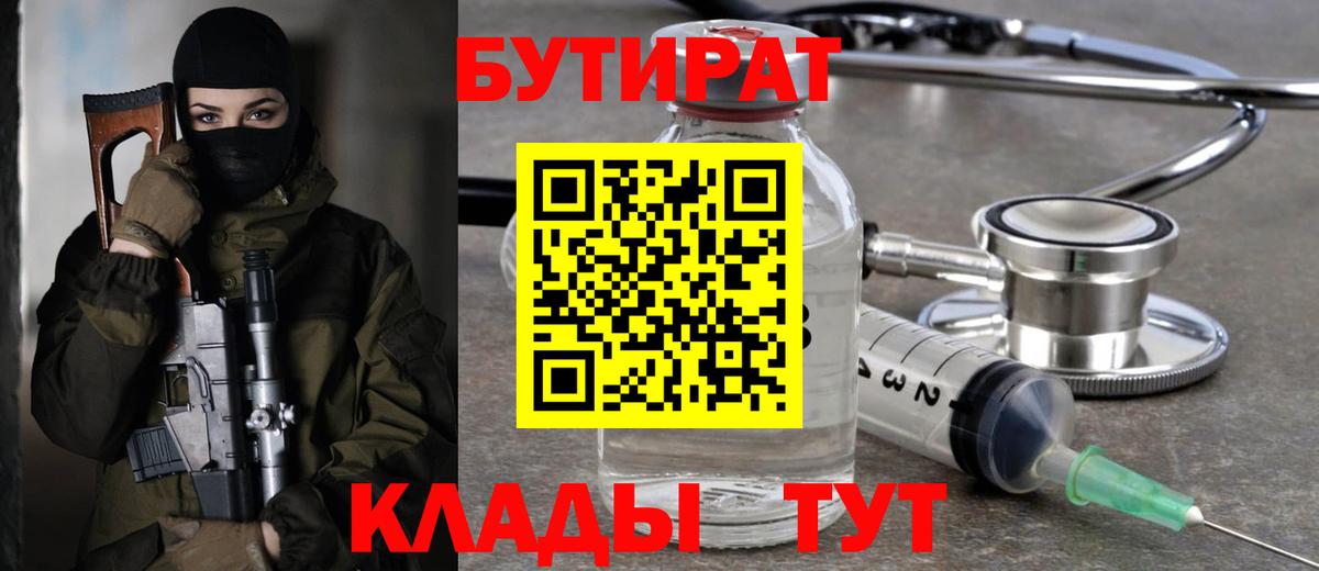 Бутират вода Славгород