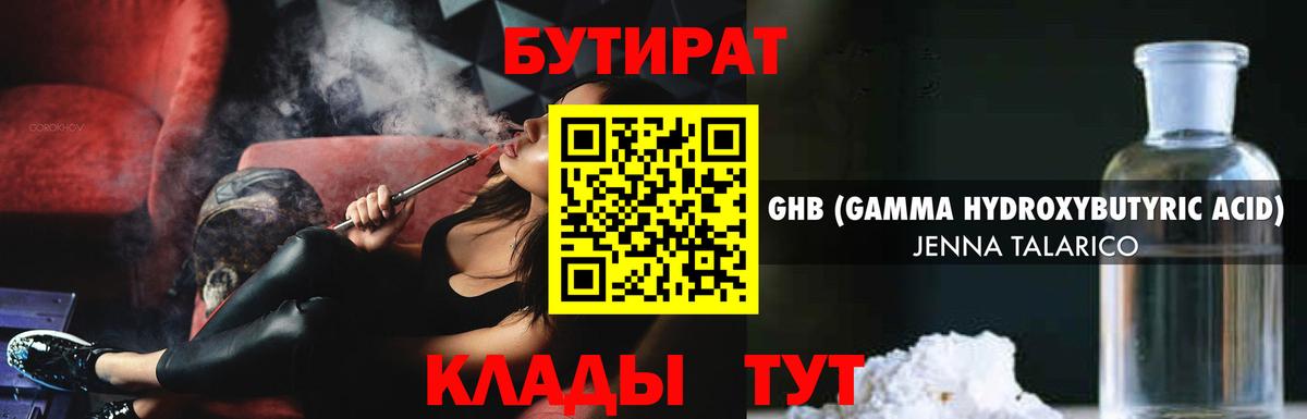 Славгород  Бутират BDO 33%  Вход с VPN 