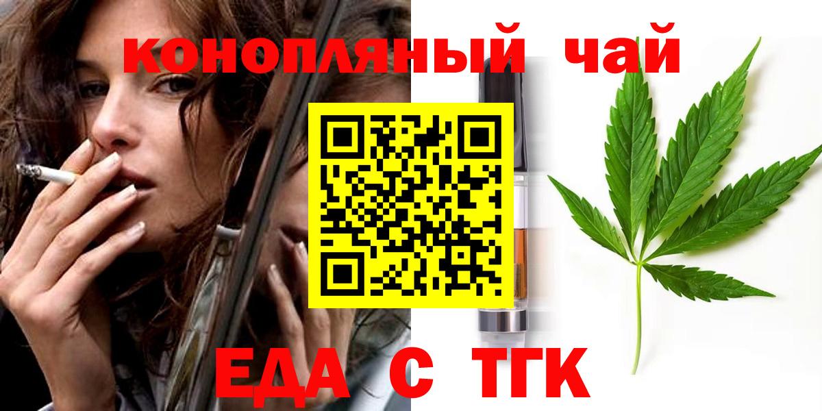 Печенье с ТГК конопля  Вход с VPN  Славгород 