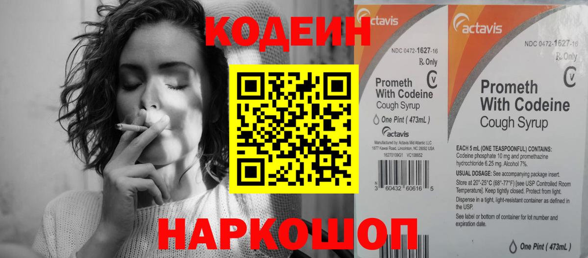 Славгород  Кодеин Purple Drank  Кодеин Purple Drank  Вход с VPN 