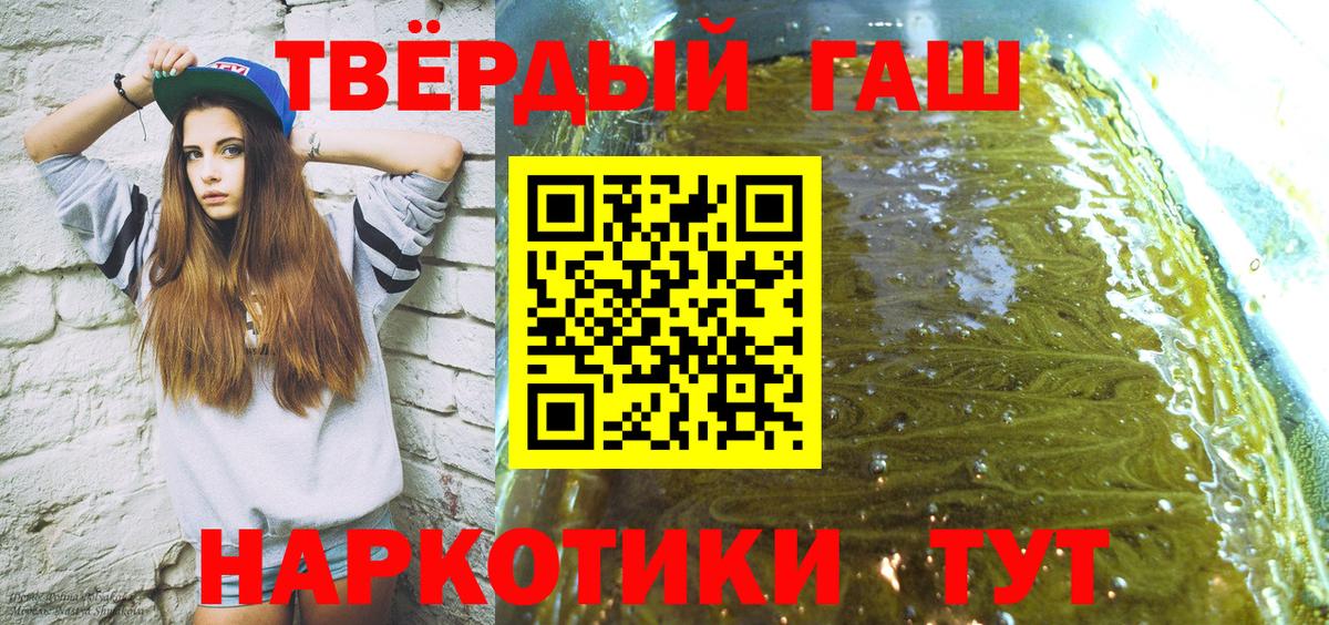 ГАШ хэш  Гашиш  Славгород  Вход с VPN 