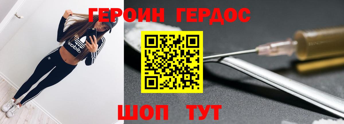ГЕРОИН Heroin  Вход с VPN  Славгород 