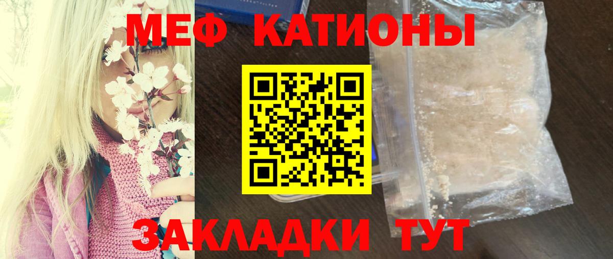 Меф мяу мяу кристаллы Славгород