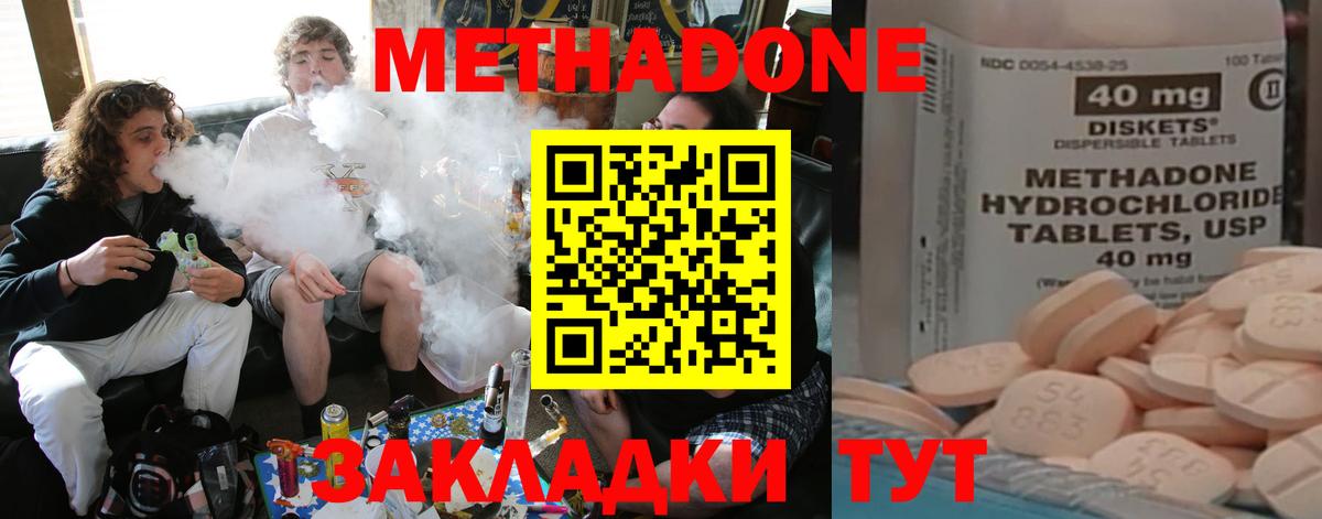 МЕТАДОН methadone  Вход с VPN  Славгород 